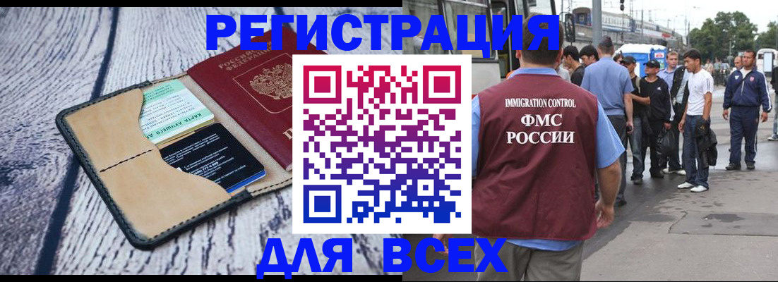 прописка для работы в Старой Купавне